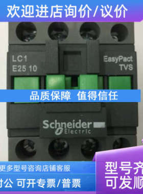 议价LC1E2510Q5N AC380V交流接触器