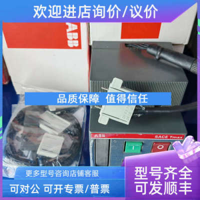 议价ABB断路器电操机构1SDA054897R1 10065033 220-250V T4-T5