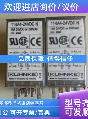 议价KUHNK中间E继电器 114A4-24DC