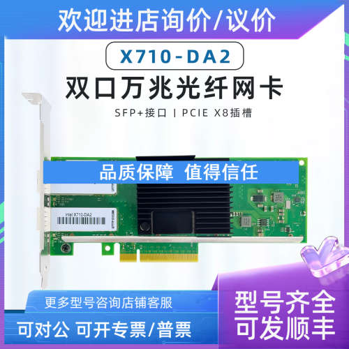 议价Intel芯片X710-DA4 4口万兆网卡 PCI3.0 X8 X710-DA2双口网卡