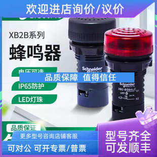 议价蜂鸣器XB2BSB FMC黑色灯孔径22mmXB2BSB4LC M4LC红色灯