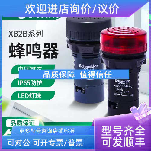 议价蜂鸣器XB2BSB FMC黑色灯孔径22mmXB2BSB4LC M4LC红色灯