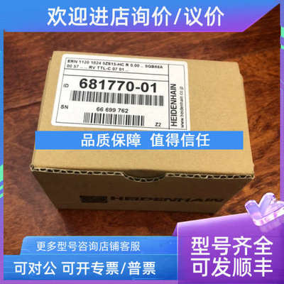 议价海德汉编码器ERN1120 1024 5ZS15-HC号681770-01