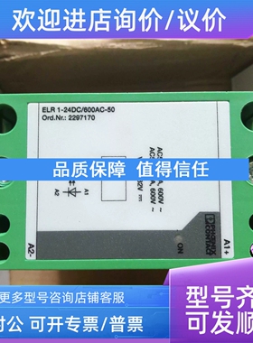 议价菲尼克斯固态继电器在ELR 1-24DC/600AC-50 2297170
