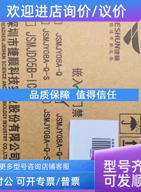 议价捷顺嵌入式门禁JSMJY08A-Q