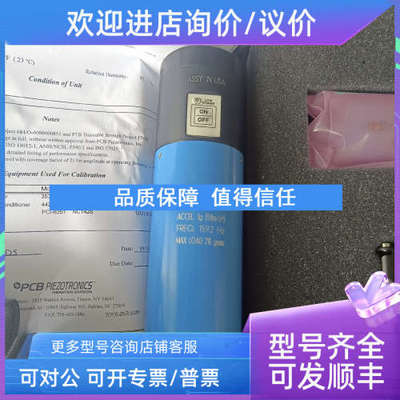 议价PCB 手持式加速度校准器394C06