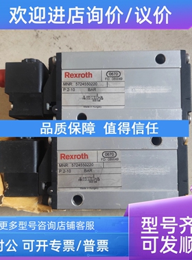 议价力士乐整体阀5724550220 ～103
