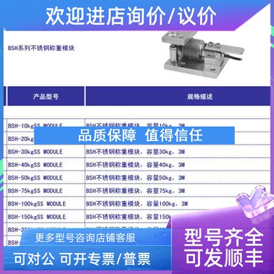 议价传力Tanscell称重模块BSH-500KGSS/100KGSS/50KGSS  MODULE