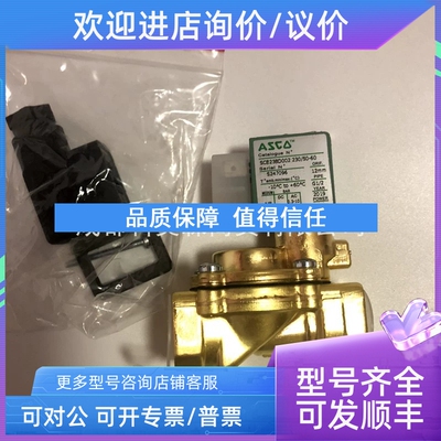议价ASCO电磁阀 SCE238D002 230V