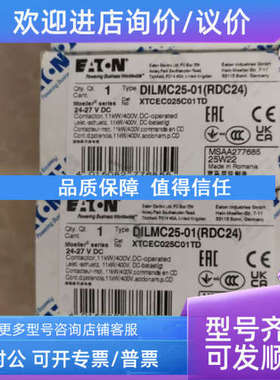 议价DILMC25-01RDC24)直流接触器