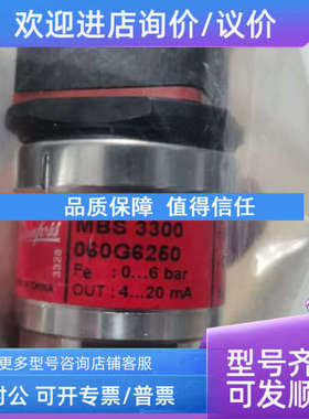 议价danfoss丹佛斯压力传感器MBS 3300 060G6250