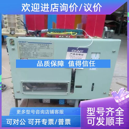 议价浙江DW15-1600万能式断路器