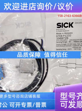 议价GTE6-P1232GTE6-P1231西克漫反射光电10697261065760