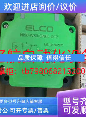 议价ELCO传感器 Ni70-W80-ON6L-Q12/TB40 Ni70-W80-CN6L-Q12/TB40