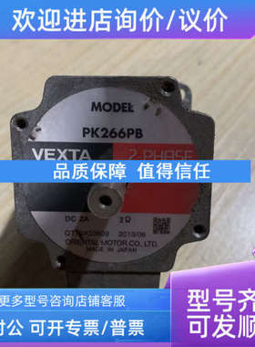 议价东方马达 VEXTA PK266PB