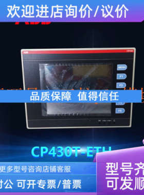议价 CP430T-ETH  1SBP260196R1001 PLC模块 ABB