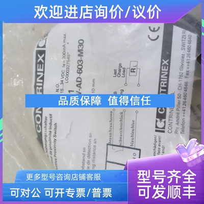 议价DW-AD-603-M30  CONTRINEX传感器DW-AD-603-M30