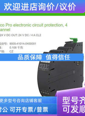 议价9000-41014-0400001 MURR智能电流分配器4通道电流调节4A