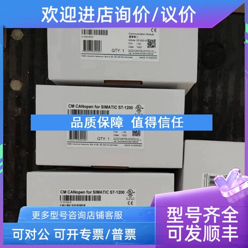 议价HMS CM CANopen for SIMATIC S7-1200 021620-B