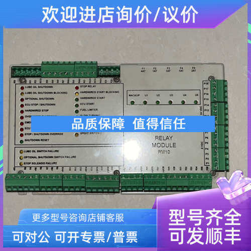 议价RELAY MODULE RM10