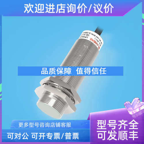 议价兰宝LANBAO  接近开关 LR18XBN08LUM、  LR18XBN08LIUM