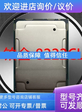 议价8222CL正式CPU 18/36 3.0满3.4睿3.5 拼6150 615