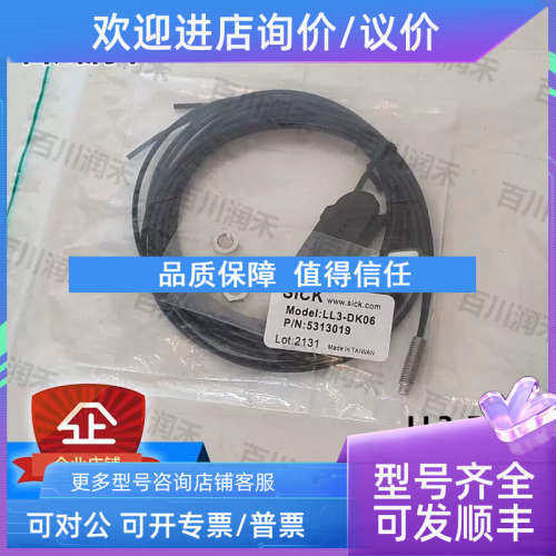 议价SICK西克LL3-DK06光纤传感器漫反射5313019