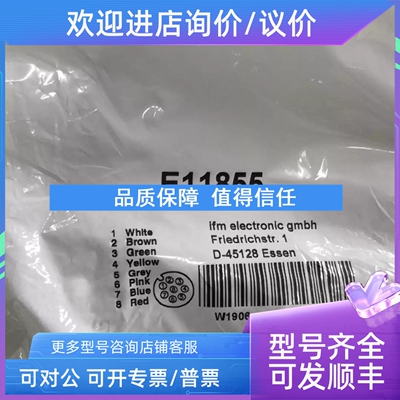 议价IFM E11855连接线