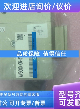 议价 SMC  AV5000-06-5Y0-Q   AV5000-06-5YO-Q