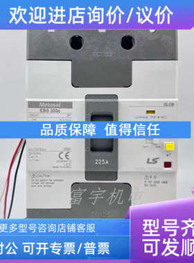 议价LS产电塑壳漏电断路器EBS203C 3P 225A 200A 175A 100A