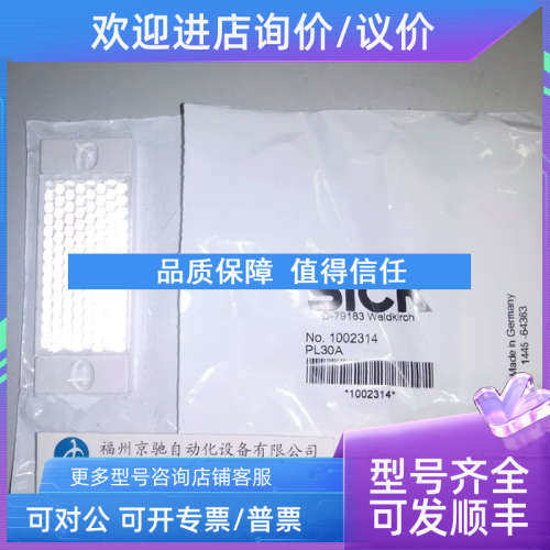 议价SICK反光PL30A光学件 1002314