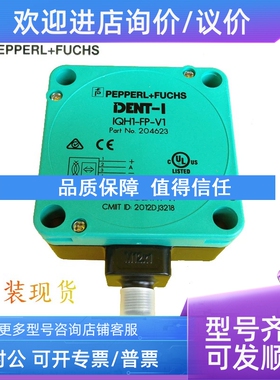 议价读写头传感器IQH1-F61-V1/IQH1-18GM-V1/IQH-FP-V1
