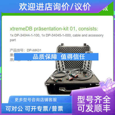 议价DP-MK01 MURR 穆尔xtremeDB pr?sentation-kit 01