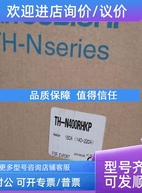议价 热过载继电器 TH-N400RHKP