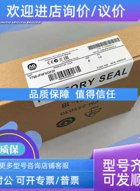 议价1756-IF4FXOF2F AB ControlLogix 4 点模拟梳状模块