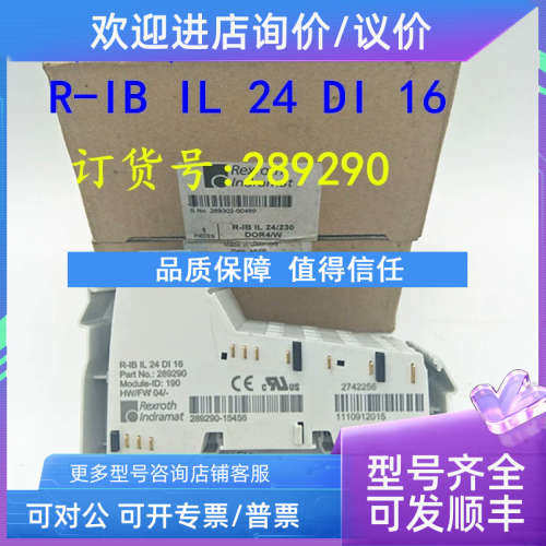 议价力士乐 R-IB IL 24 DI 16接线模块 号:289290