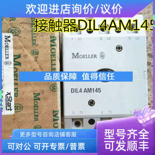 议价直流接触器 DIL4AM145