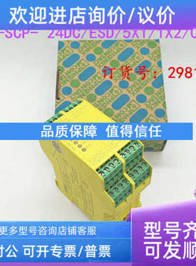 议价菲尼克斯PSR-SCP- 24DC/ESD/5X1/1X2/0T5号2981101  2981266