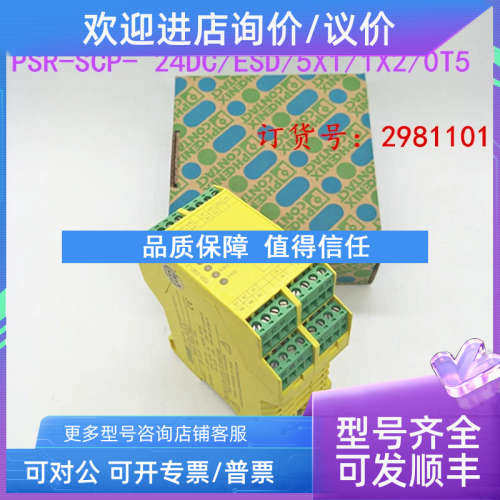 议价菲尼克斯PSR-SCP- 24DC/ESD/5X1/1X2/0T5号2981101  2981266