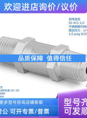 议价世伟洛克 SS-4C2-1/3 锈钢提升阀芯单向阀 固定压力1/4inMNPT