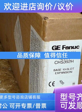 议价GE 模块底IC693CHS392  C693CHS392
