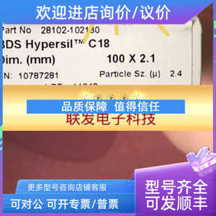 28105 102130 28102 C18色谱柱 液相色谱 BDS 254030 议价赛默飞