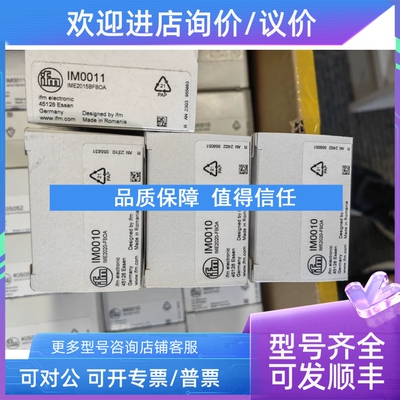 议价IFM易福门IM0010
