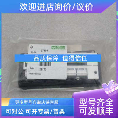 议价穆尔MURR模块27103