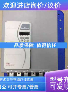 议价AUCOM软启动IMS20405-V5-C24-F1-E0西兰软启动185KW