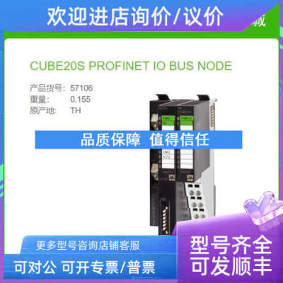 议价57106 MURR CUBE20S PROFINET IO BUS NODE总线PROFINET Devi