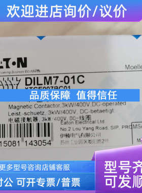 议价DILM7-01C24VDC) 直流24V接触器