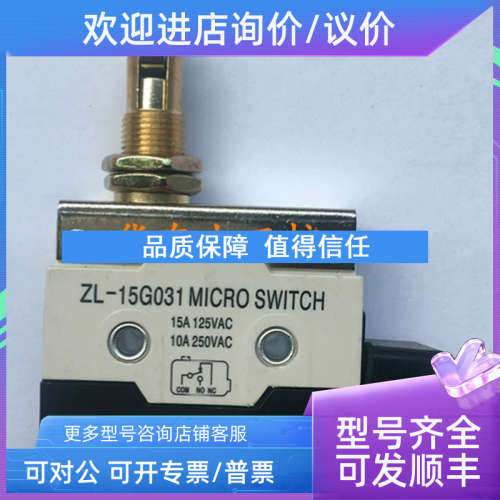 议价ZL-15G030/ZL-15G031 限位开关 银点 微动开关 行程开关
