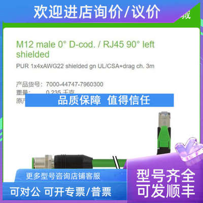 议价7000-44747-7960300 PUR 1x4xAWG22 shielded gn UL/CSA+drag