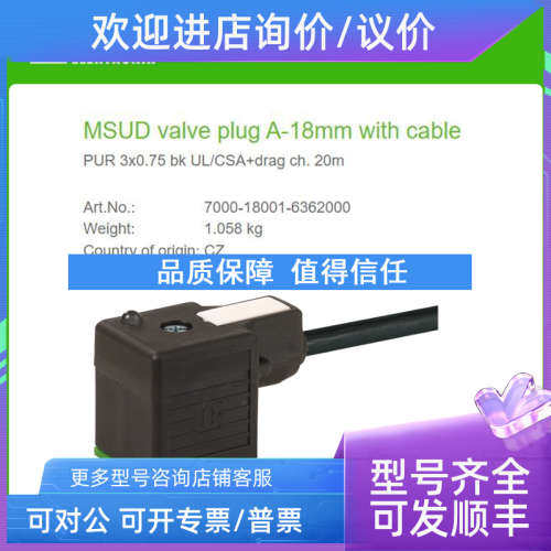 议价7000-18001-6362000 MURR穆尔MSUD PUR 3x0.75 线缆20米